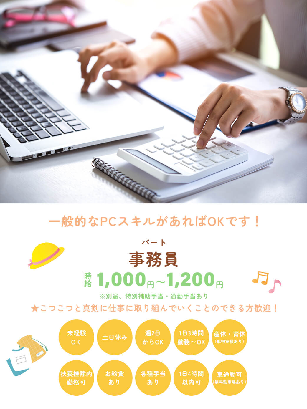 事務員（パート）募集